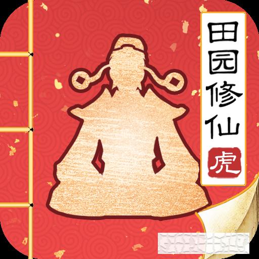 無極仙途最新版