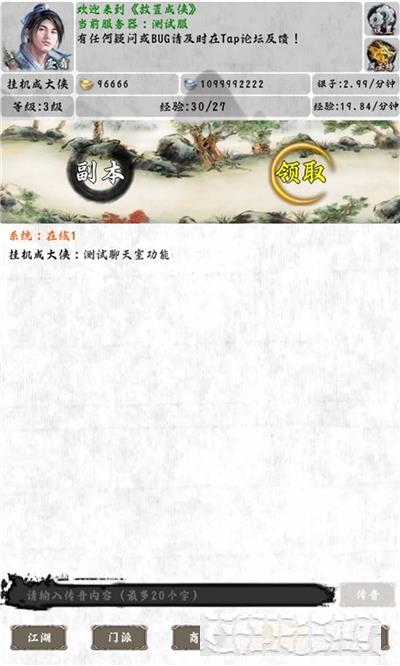 放置成俠手游