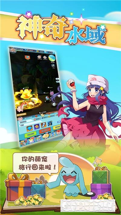 神奇水域寶貝覺醒亂斗