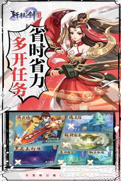 軒轅劍劍之源滿V版