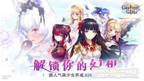 命運少女Destiny Girl