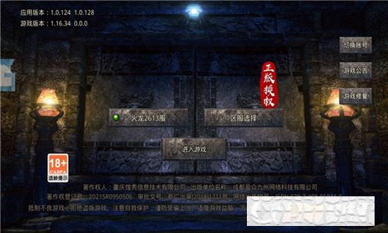 逐日傳奇超變