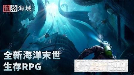 遺落海域(Lost Abyss)