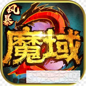 風暴魔域2手機版