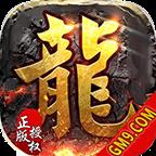 GM9一元超變最新版