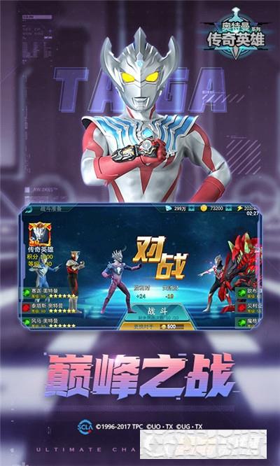 奧特曼傳奇英雄安卓最新版