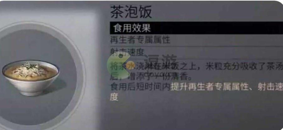 明日之后茶泡飯配方分享