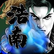 浩南正傳