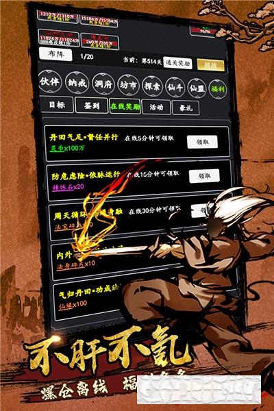 劍氣除魔手游
