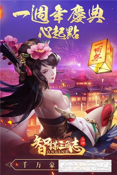 智謀三國志安卓版