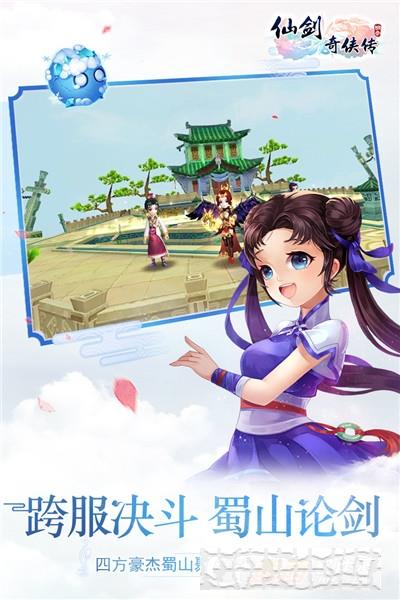 仙劍奇俠傳3D回合