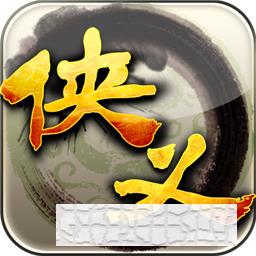 俠義手游