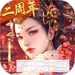 宮廷計手游