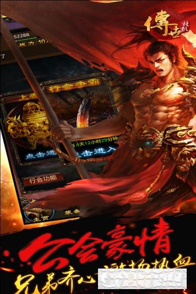傳世掛機變態版