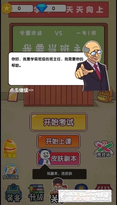 我要當(dāng)班主任