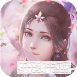 劍蹤情緣最新版
