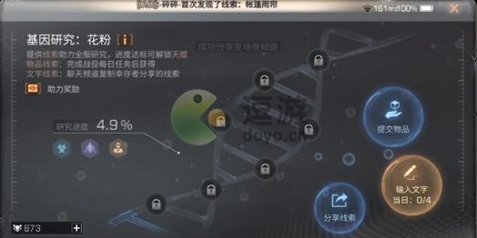 明日之后文字線索攻略詳解