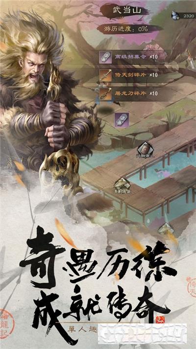 新倚天屠龍記手游