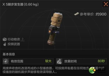 暗區突圍投擲物匯總