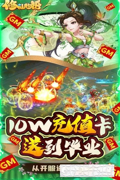 修仙物語GM自選開局