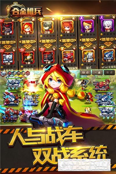 合金機兵安卓版