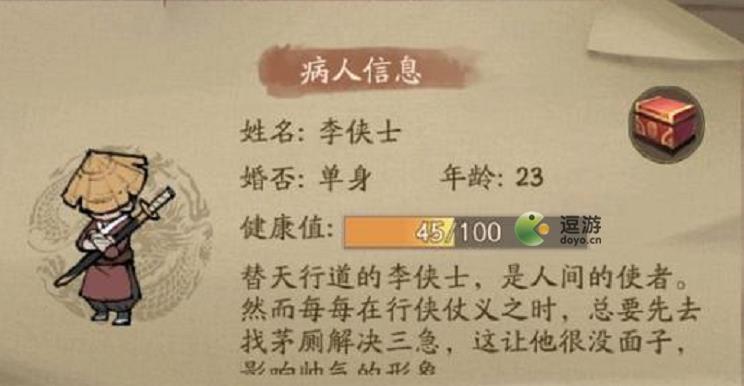 叫我大掌柜李俠士藥方配方是什么