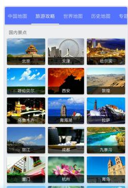 中國電子地圖手機版