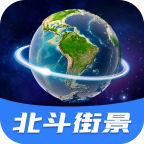 北斗全景街景地圖
