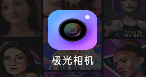 極光相機