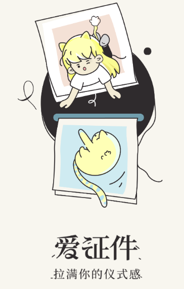 愛證件app