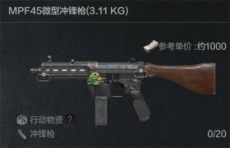暗區突圍MPF45改裝及獲取方法