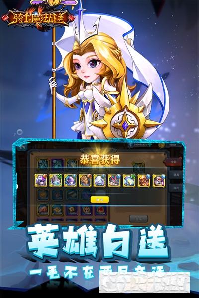 騎士的魔法戰爭手游