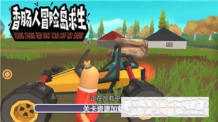 香腸人冒險(xiǎn)島求生