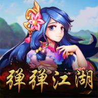 彈彈江湖