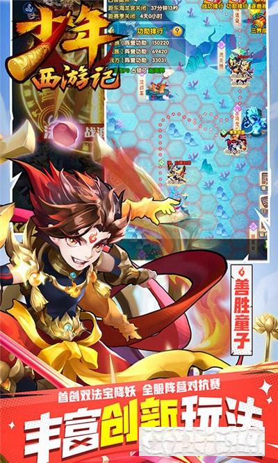 少年西游記送千元充值版