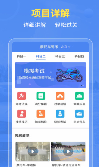 摩托車駕考百科app