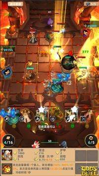 神之決斗Gods Duel