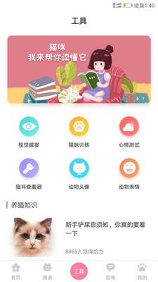貓咪寵物翻譯助手