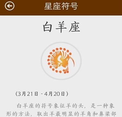 星座大全陳馬版app