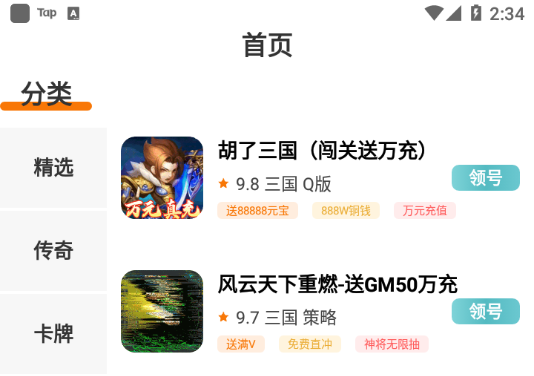 手游福利盒子app下載