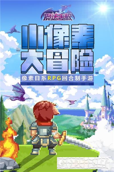 魔法王權像素卡牌手游