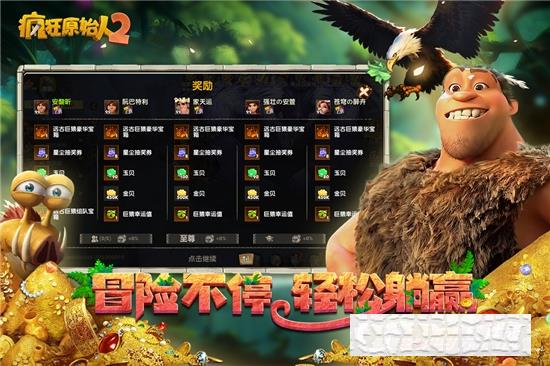 瘋狂原始人2單機版