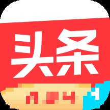 今日頭條極速版2022新版