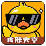 皮膚大亨免費(fèi)最新版