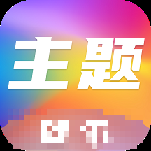 魔秀主題壁紙高清