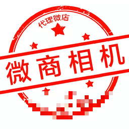 微商相機(jī)軟件