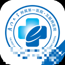 廈大一附院醫護端