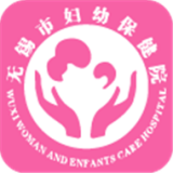 無錫市婦幼保健院