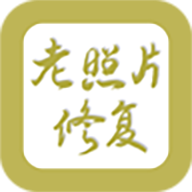 照片修復師