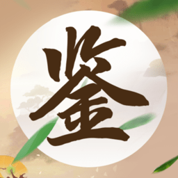 成語鑒寶手機版